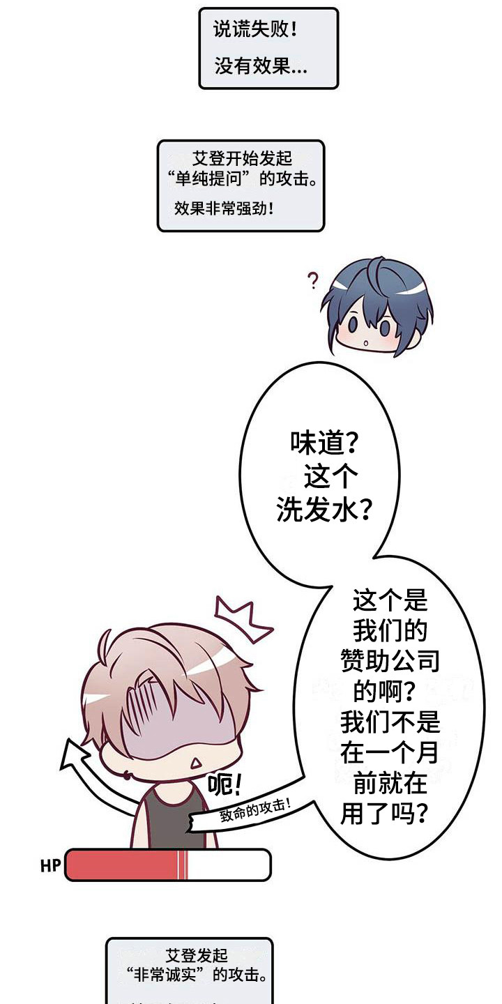 爱豆新星漫画,第8章：发呆3图