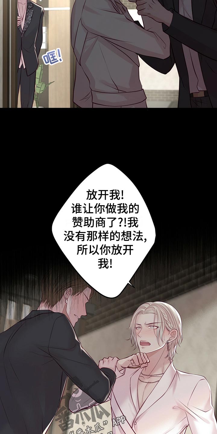 内娱新星爱豆是谁漫画,第34章：逃离1图