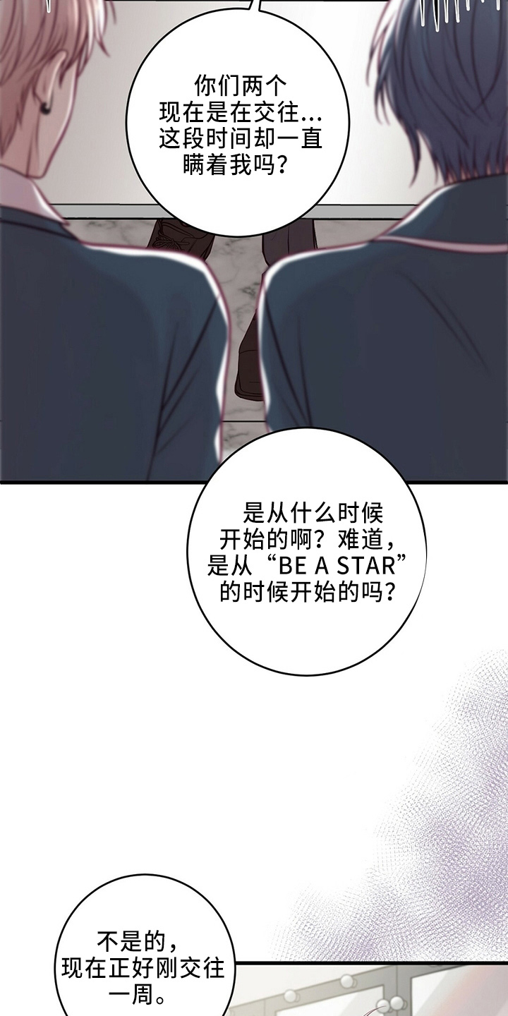 新晋爱豆什么意思漫画,第46章：被发现5图