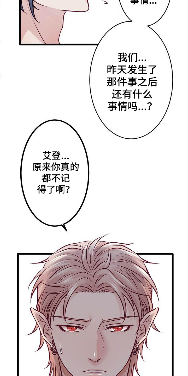 爱豆新星漫画,第22章：一见钟情3图