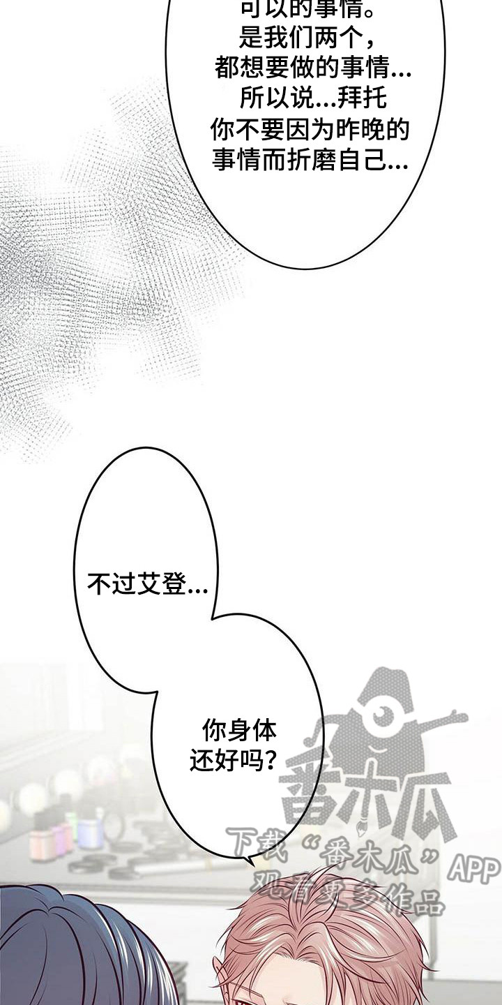 爱豆童星漫画,第21章：聊聊吧5图