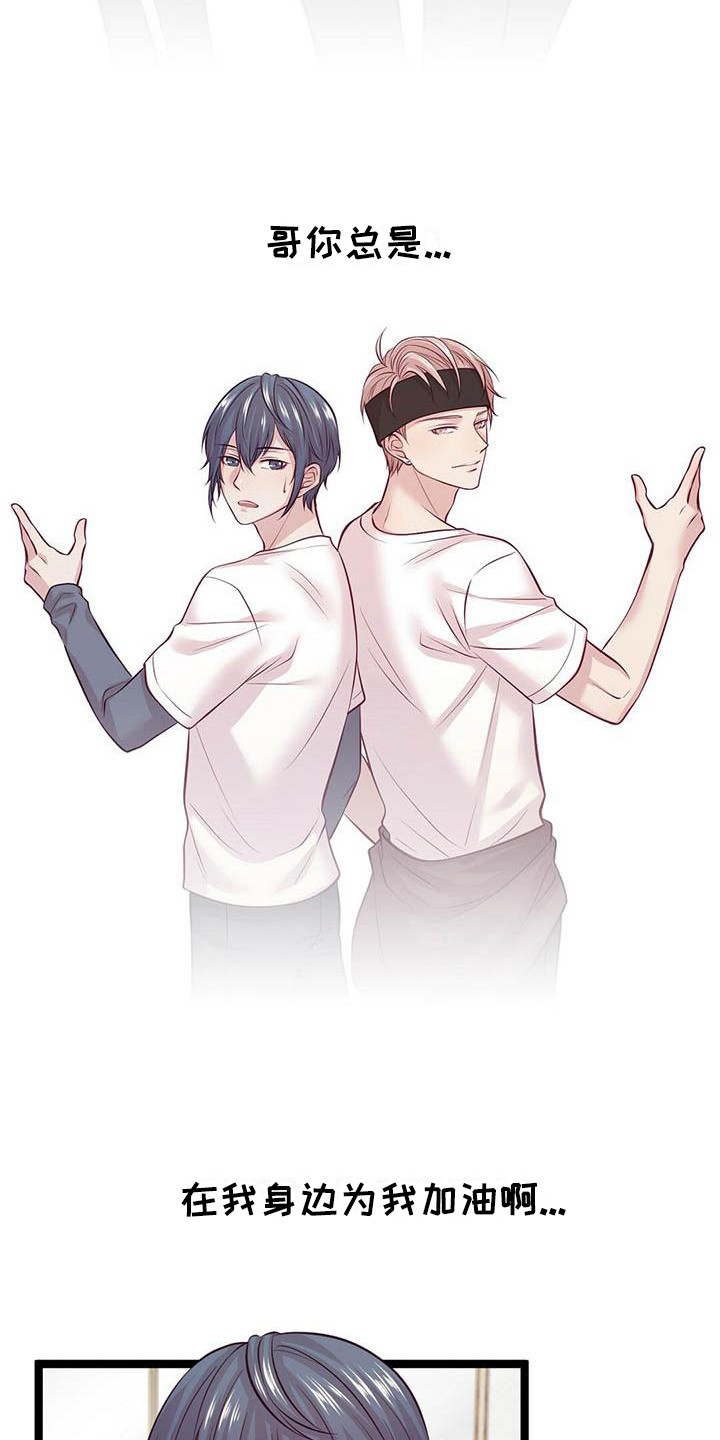 内娱新星爱豆是谁漫画,第10章：邀请3图