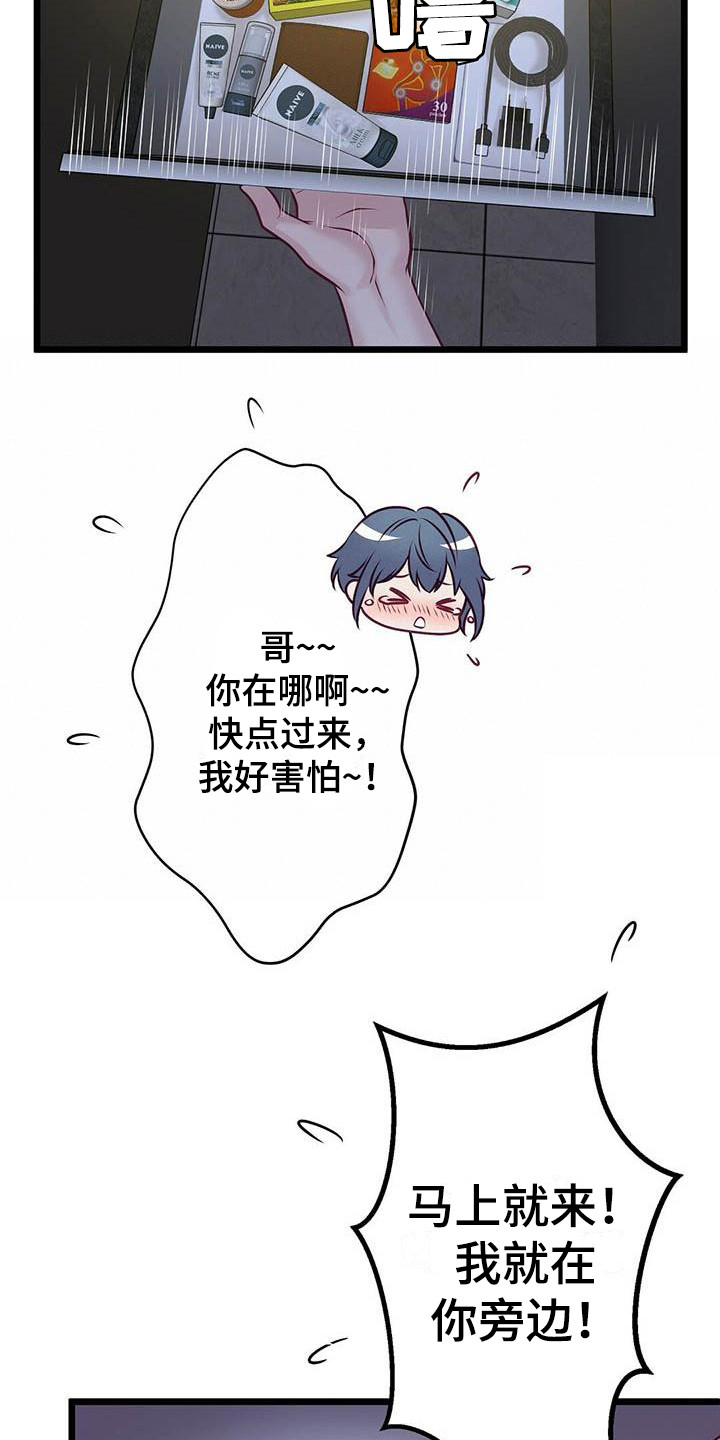 爱豆新星漫画,第17章：不管了3图