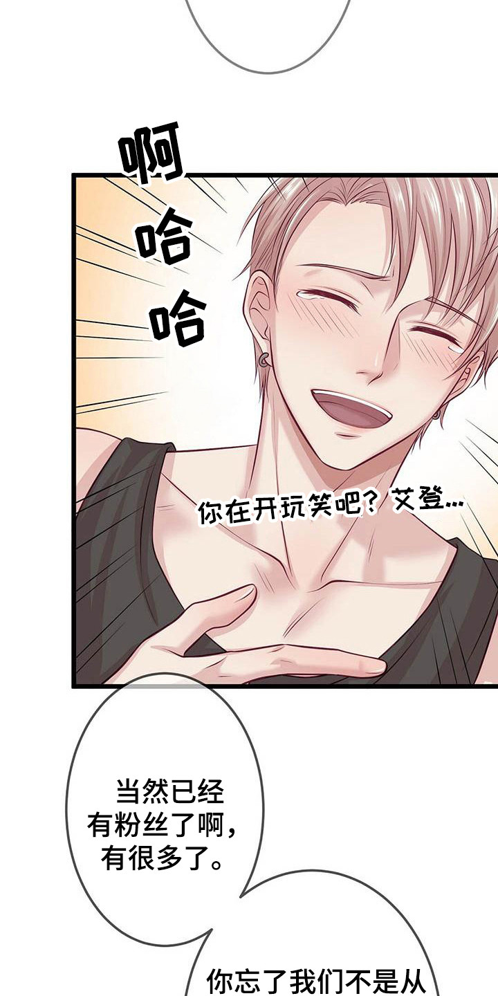 爱豆新星漫画,第4章：看视频3图