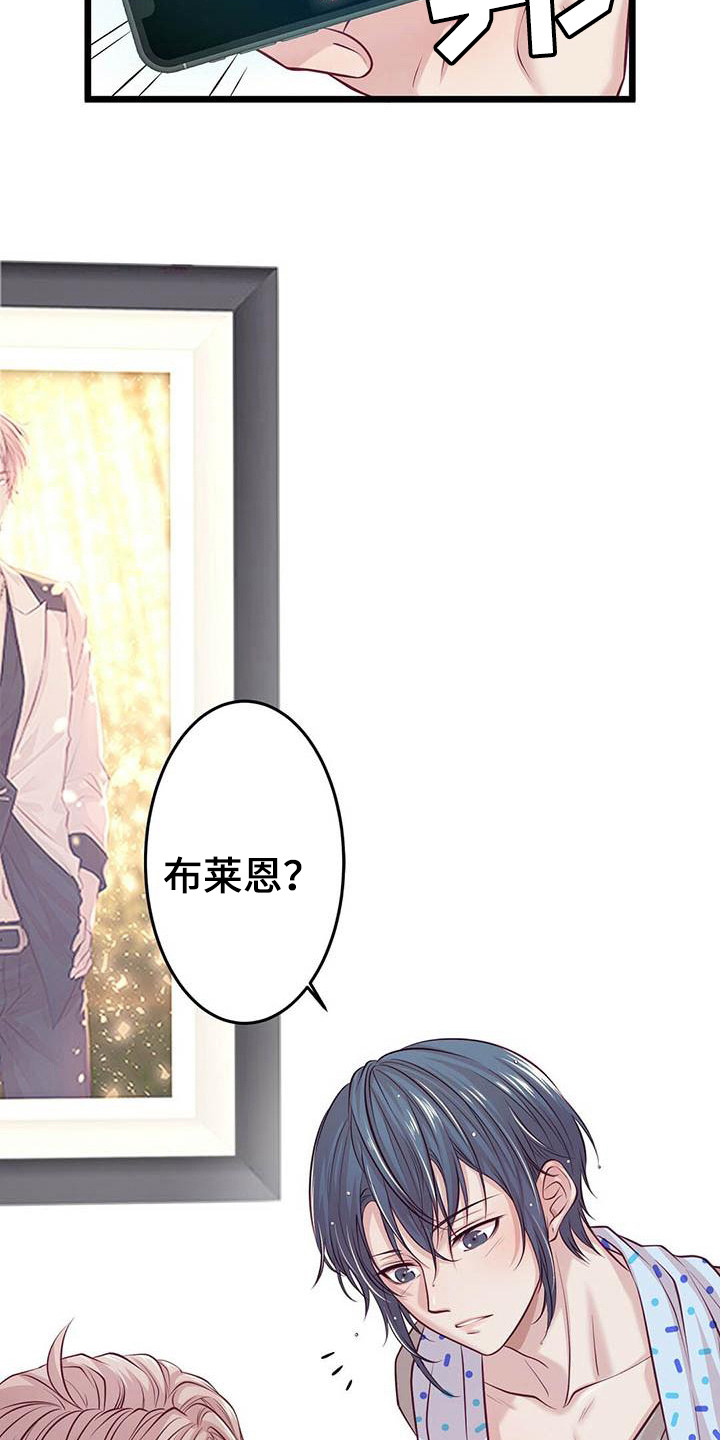 内娱新星爱豆是谁漫画,第3章：偶像组合1图