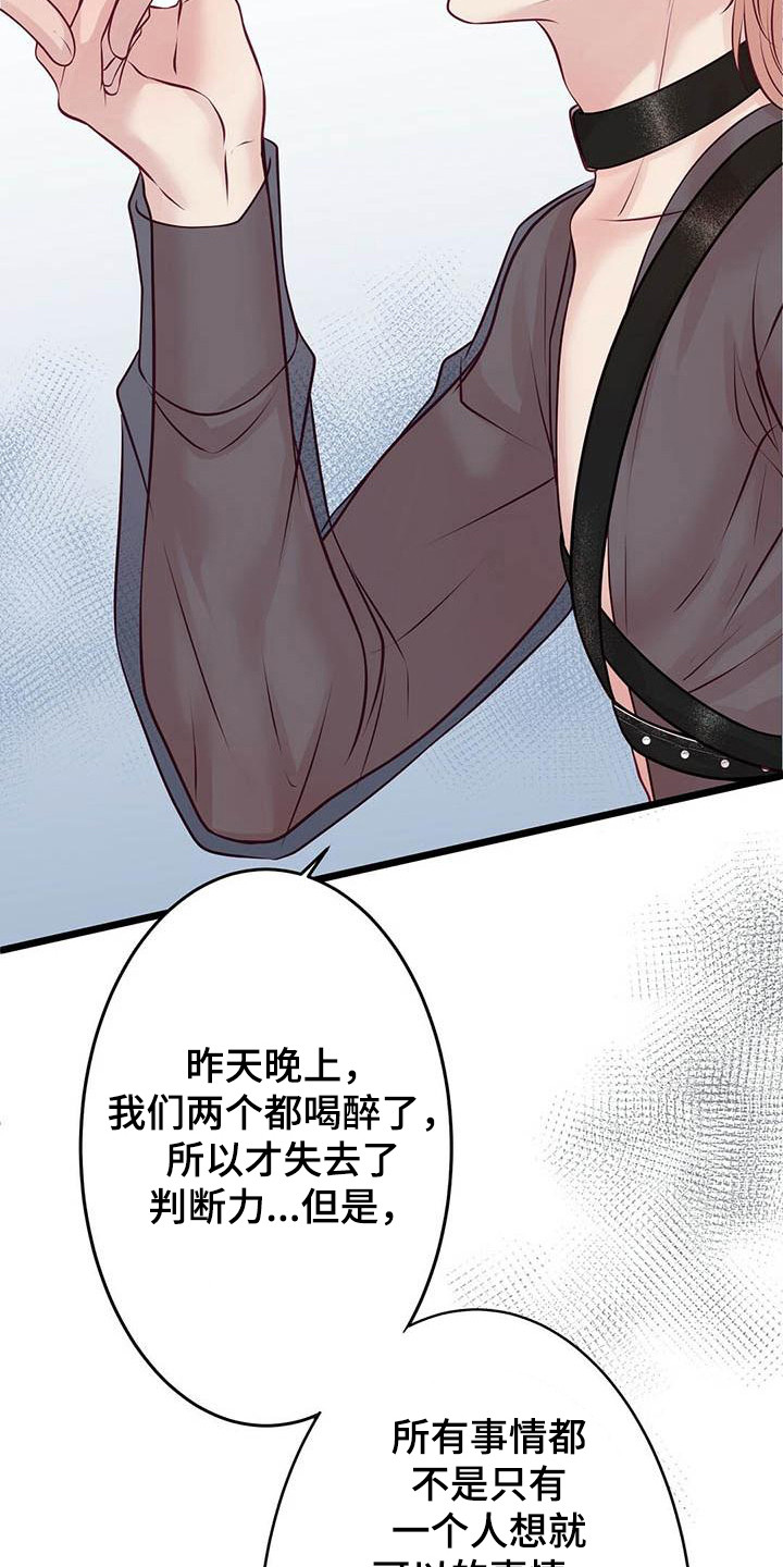 爱豆童星漫画,第21章：聊聊吧4图