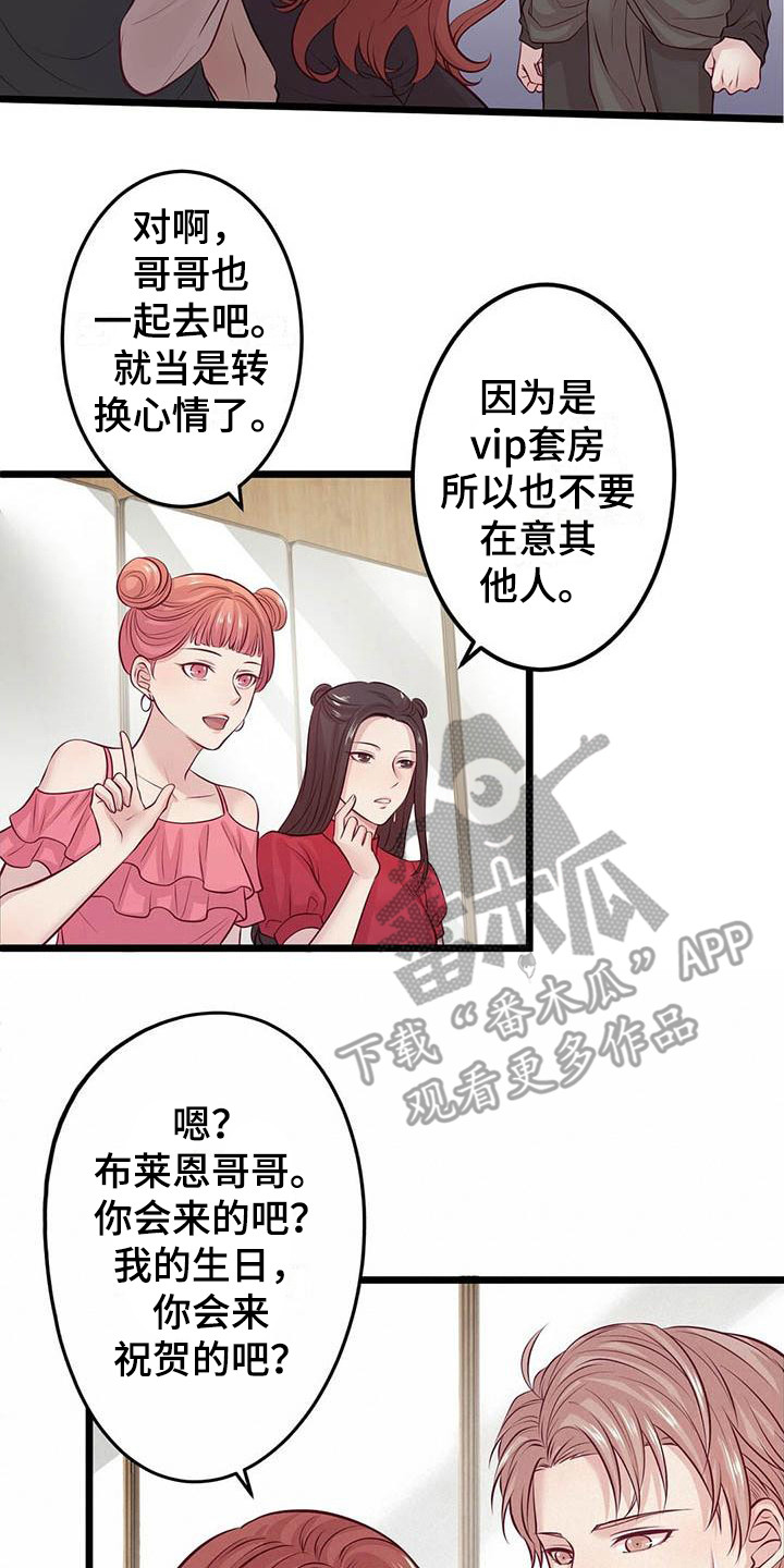 内娱新星爱豆是谁漫画,第10章：邀请2图