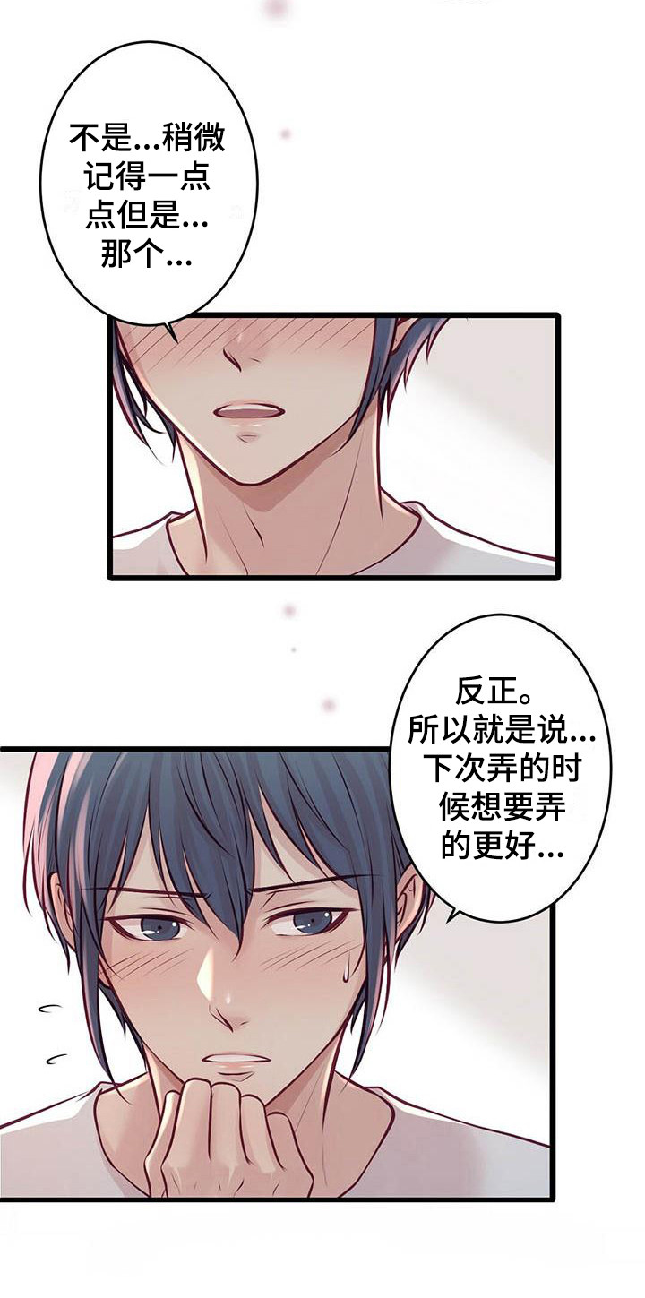 爱豆新星漫画,第28章：很幸福5图