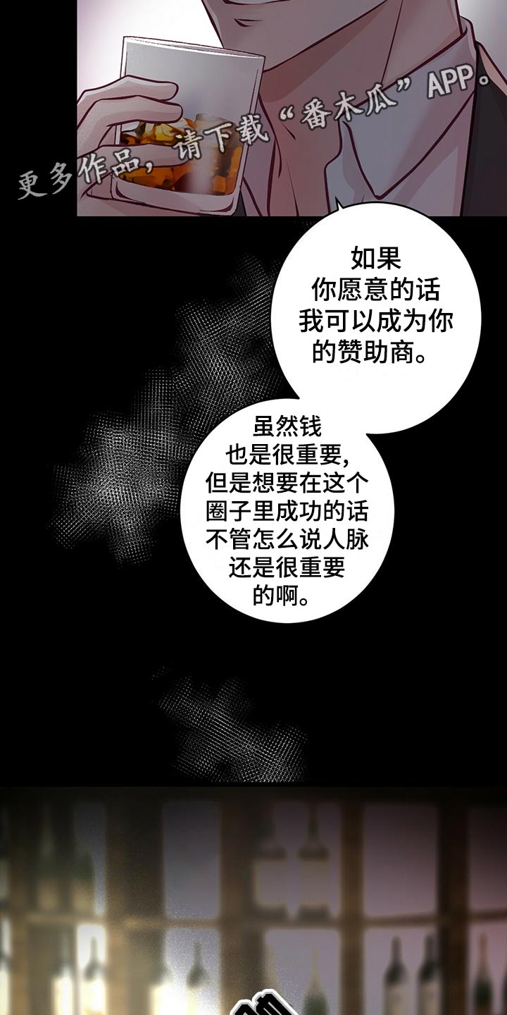 内娱新星爱豆是谁漫画,第34章：逃离2图