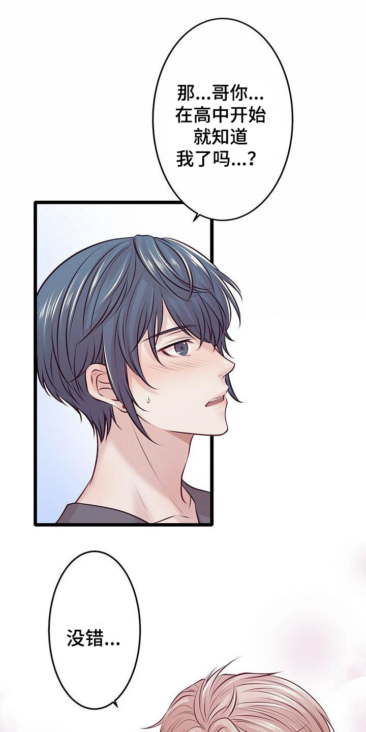 爱豆新星漫画,第23章：发誓3图