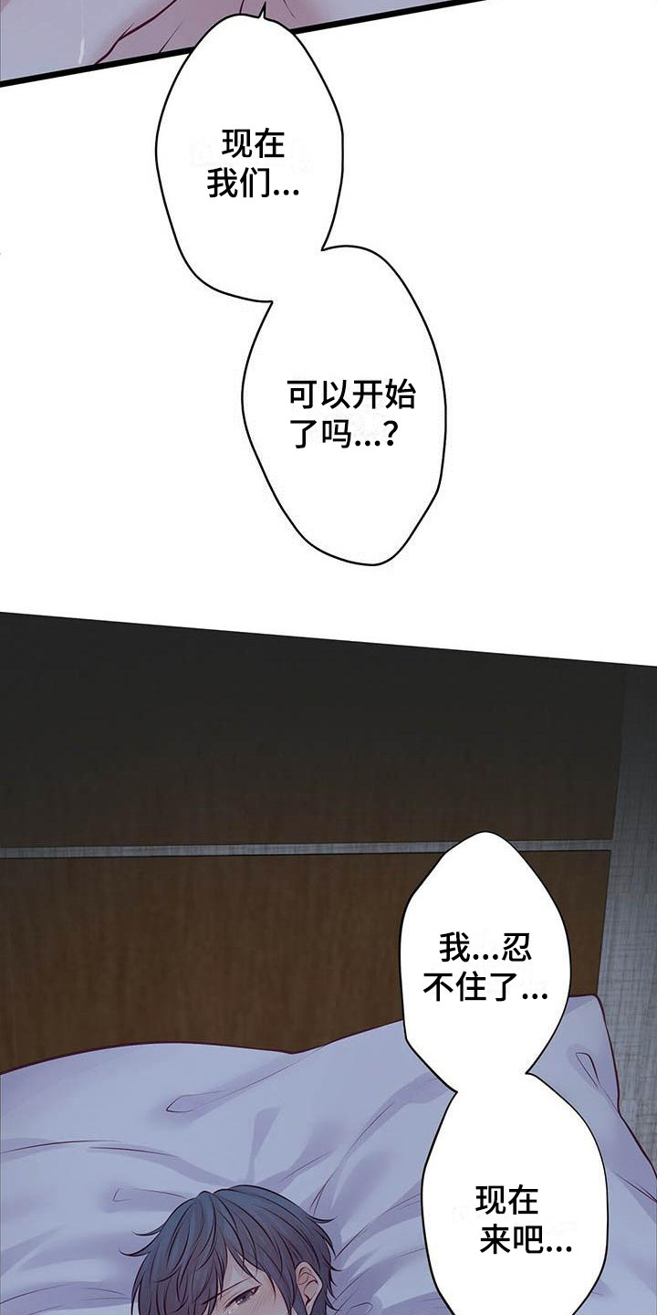 爱豆新星漫画,第17章：不管了2图