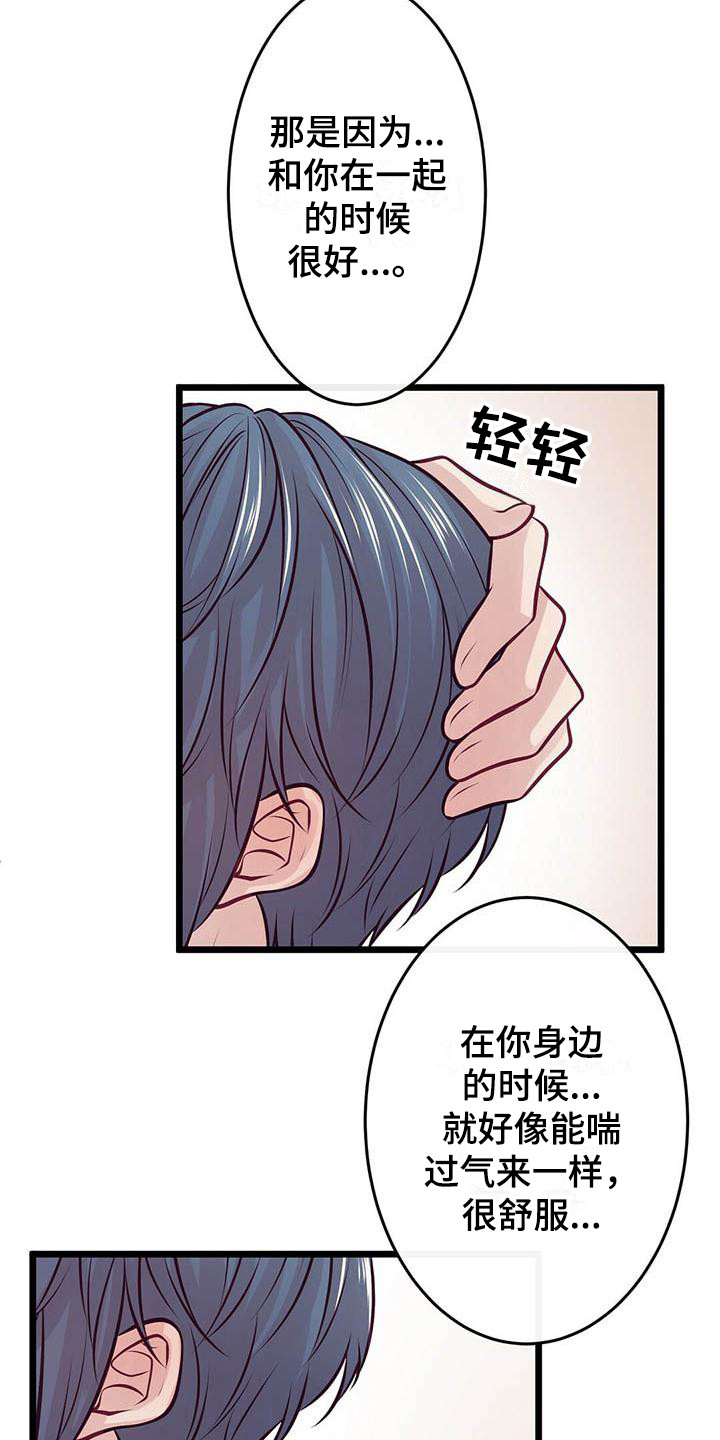 爱豆童星漫画,第14章：喝一杯2图