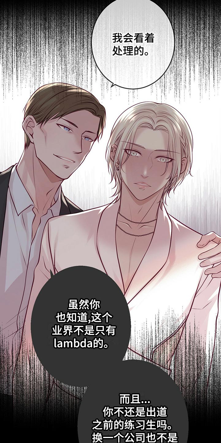 内娱新星爱豆是谁漫画,第33章：粉丝5图