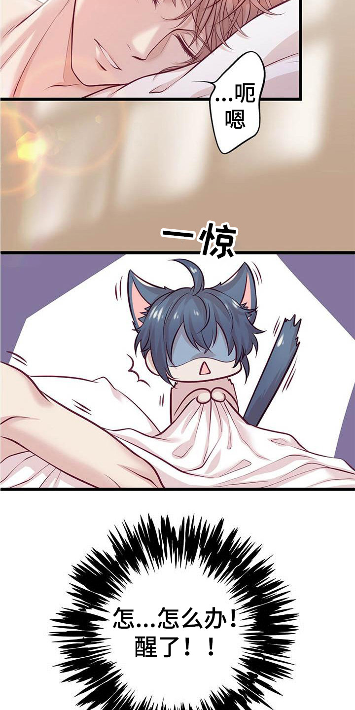 爱豆新星漫画,第1章：惊醒1图