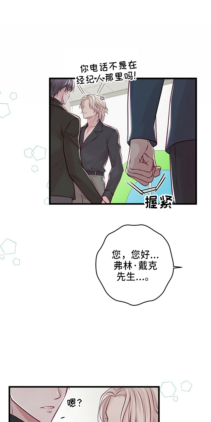 新晋爱豆什么意思漫画,第45章：粉丝2图