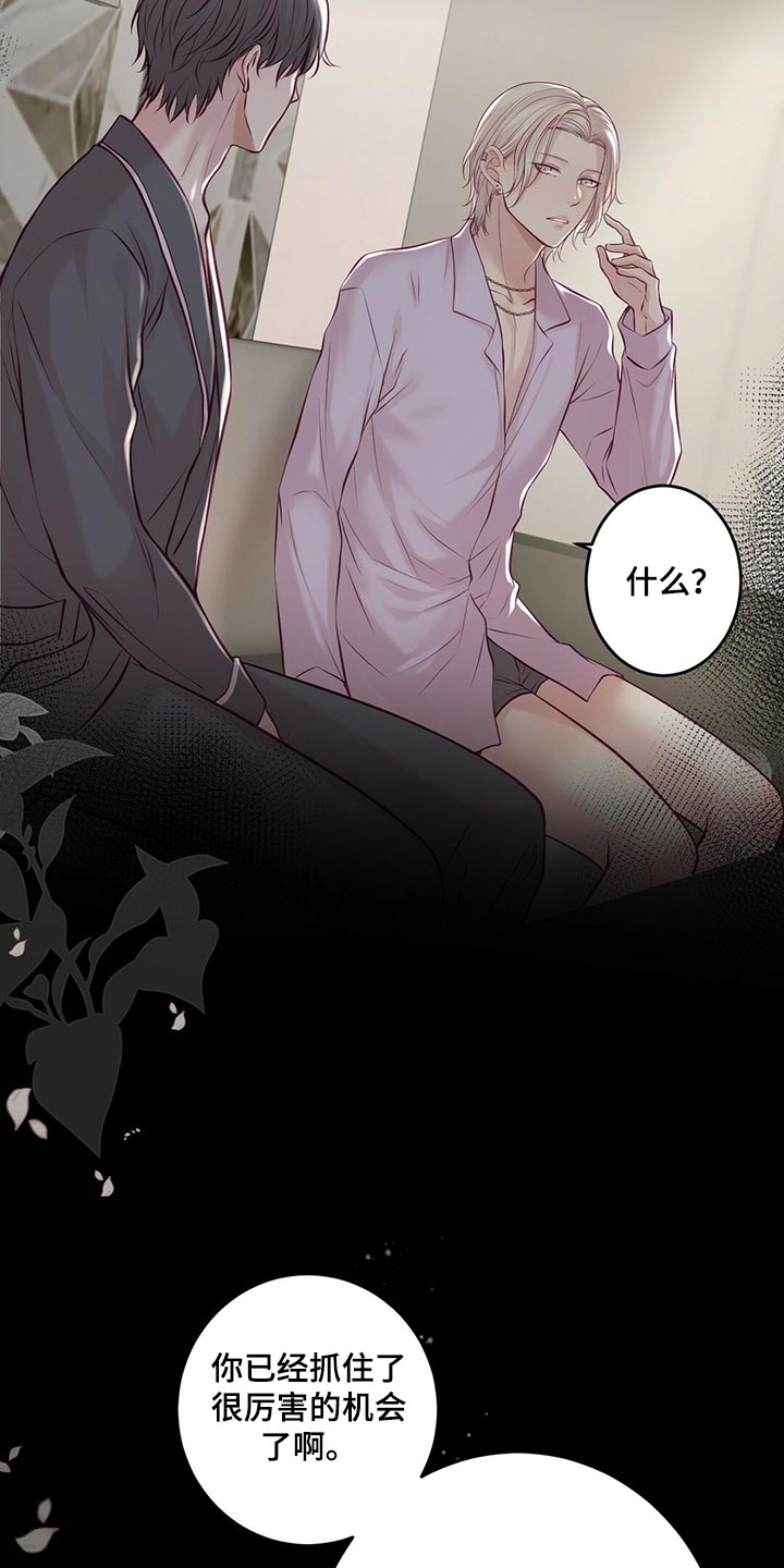 爱豆新星漫画,第37章：一团糟1图