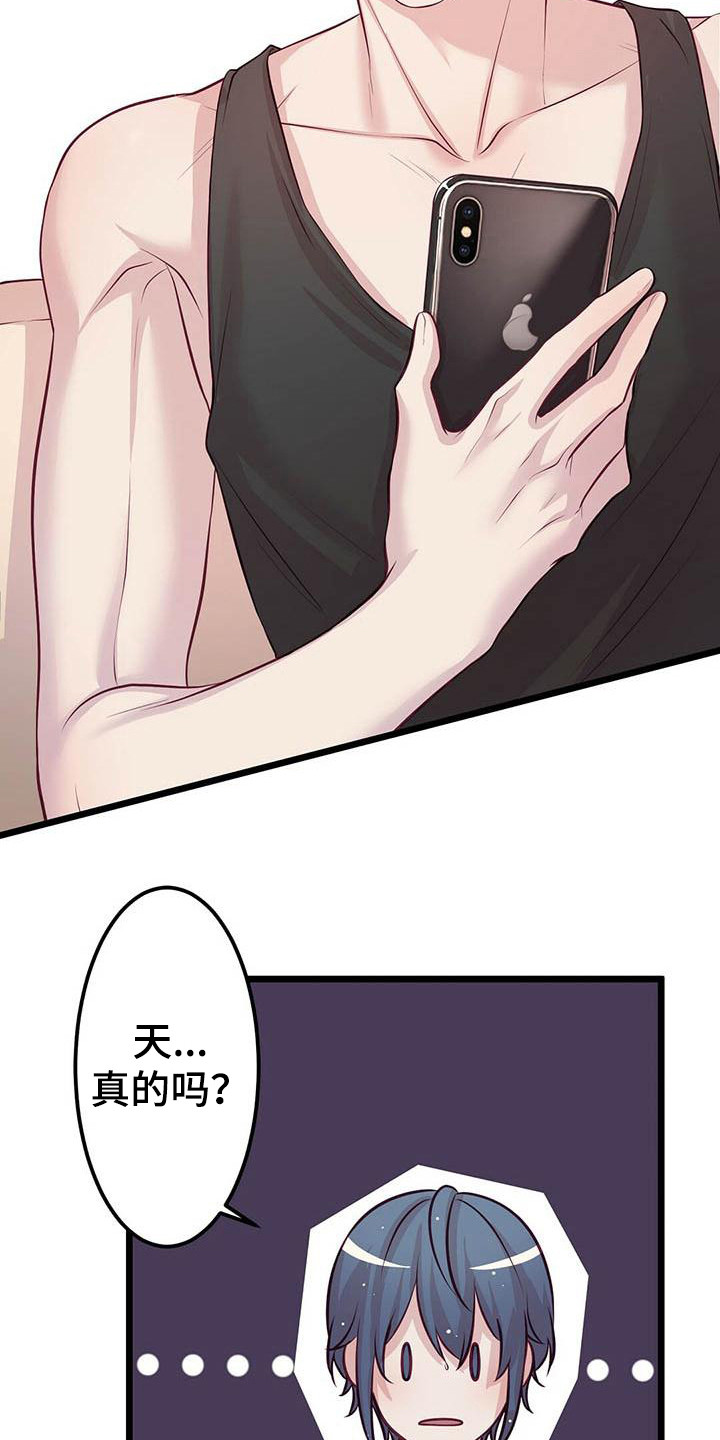 内娱新星爱豆是谁漫画,第3章：偶像组合2图