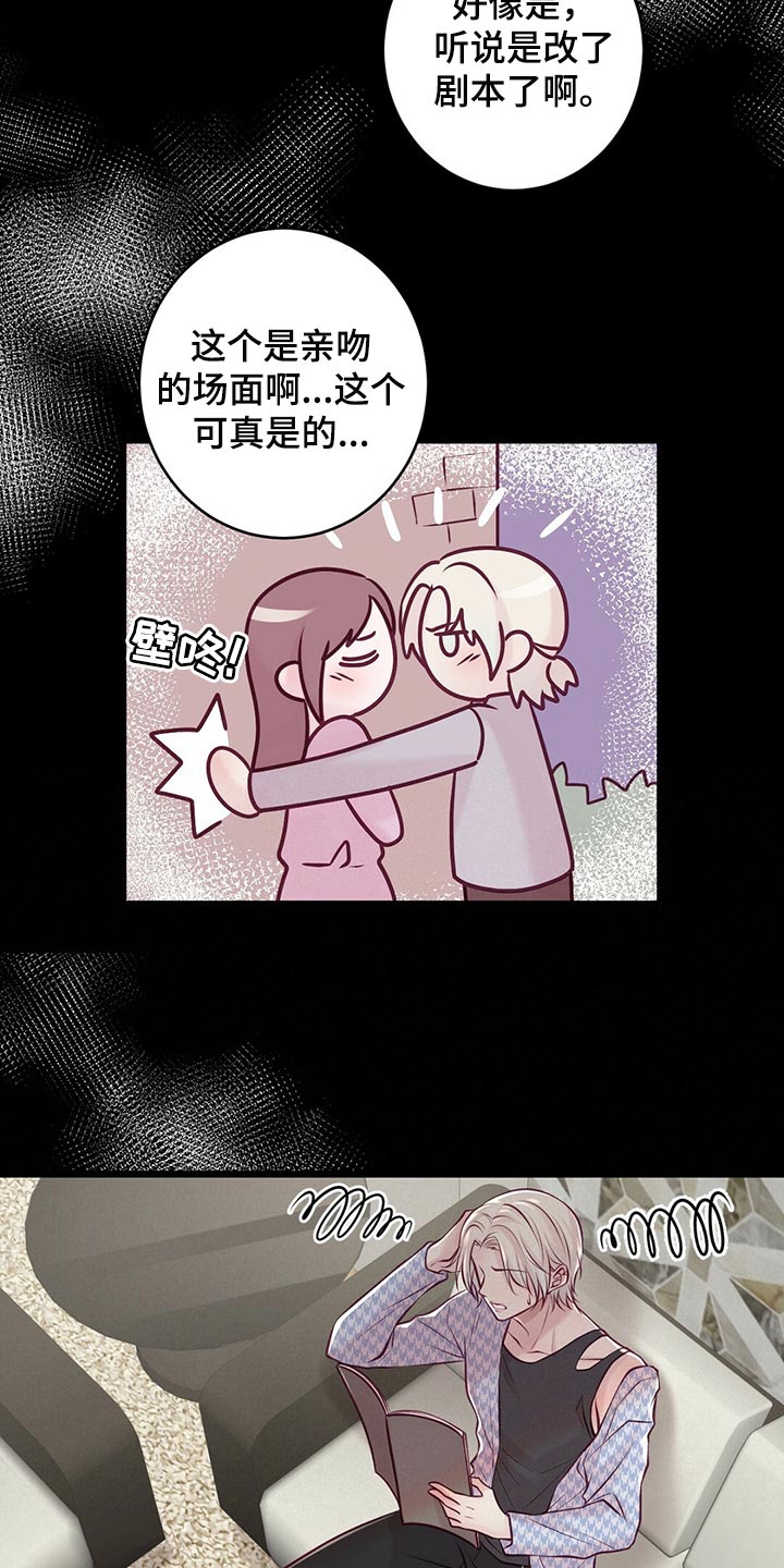 爱豆新星漫画,第40章：场景练习1图
