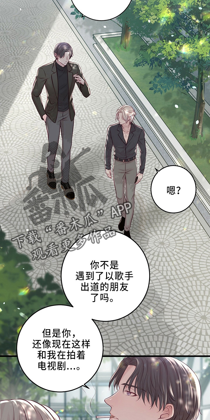 内娱新星爱豆是谁漫画,第46章：被发现2图