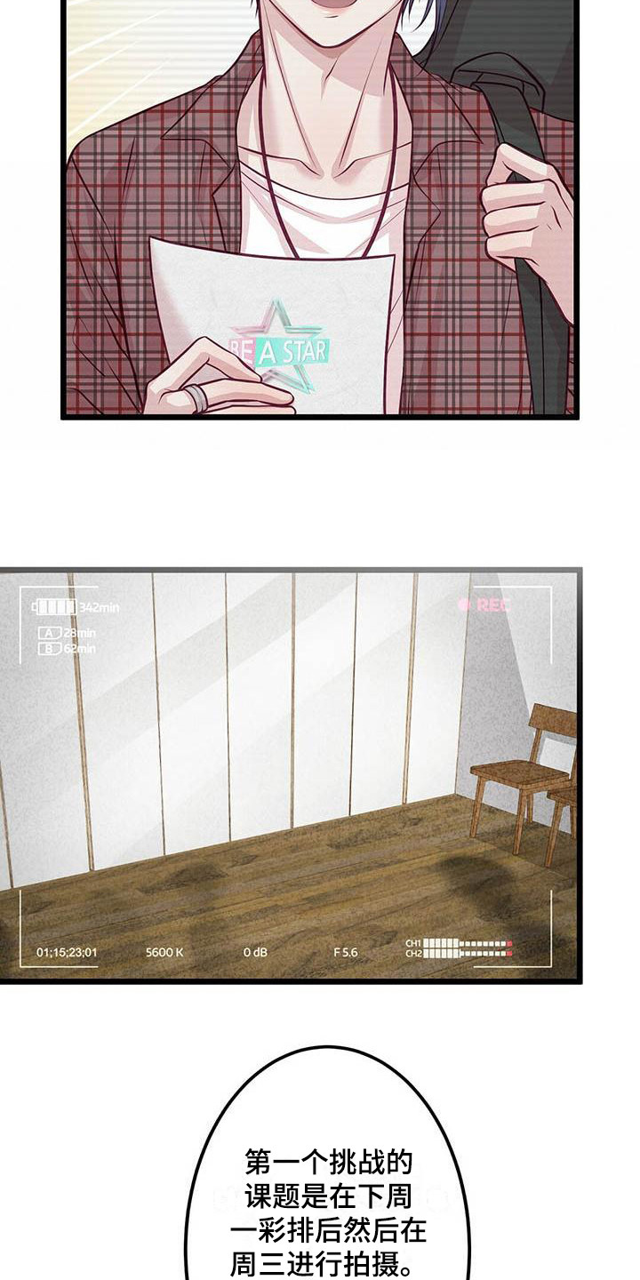 爱豆新星漫画,第6章：通过了4图