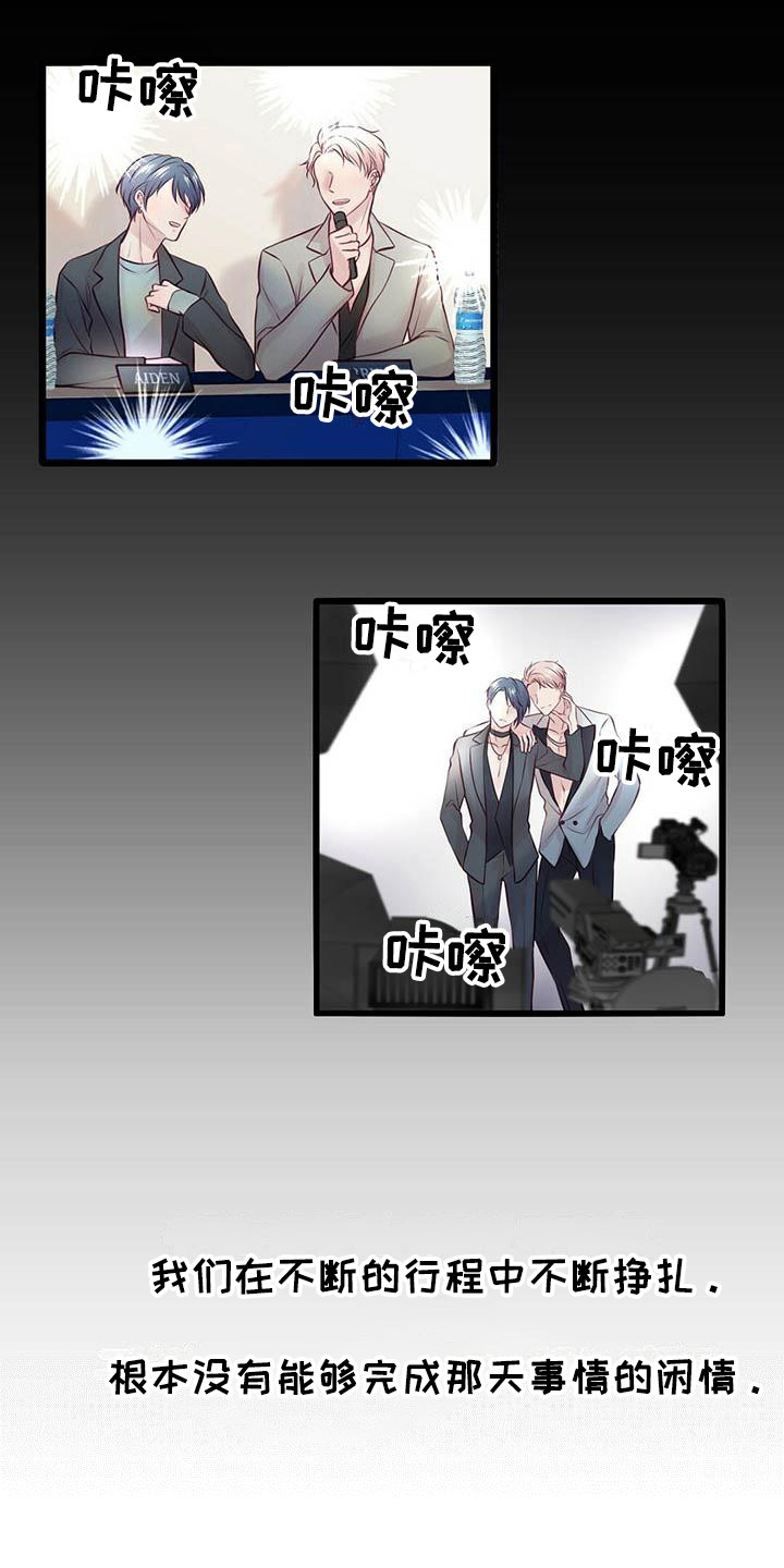 内娱新星爱豆是谁漫画,第28章：很幸福3图