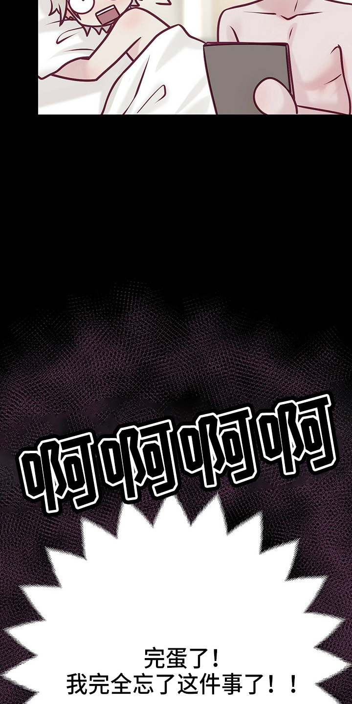 爱豆新星漫画,第43章：对不起1图