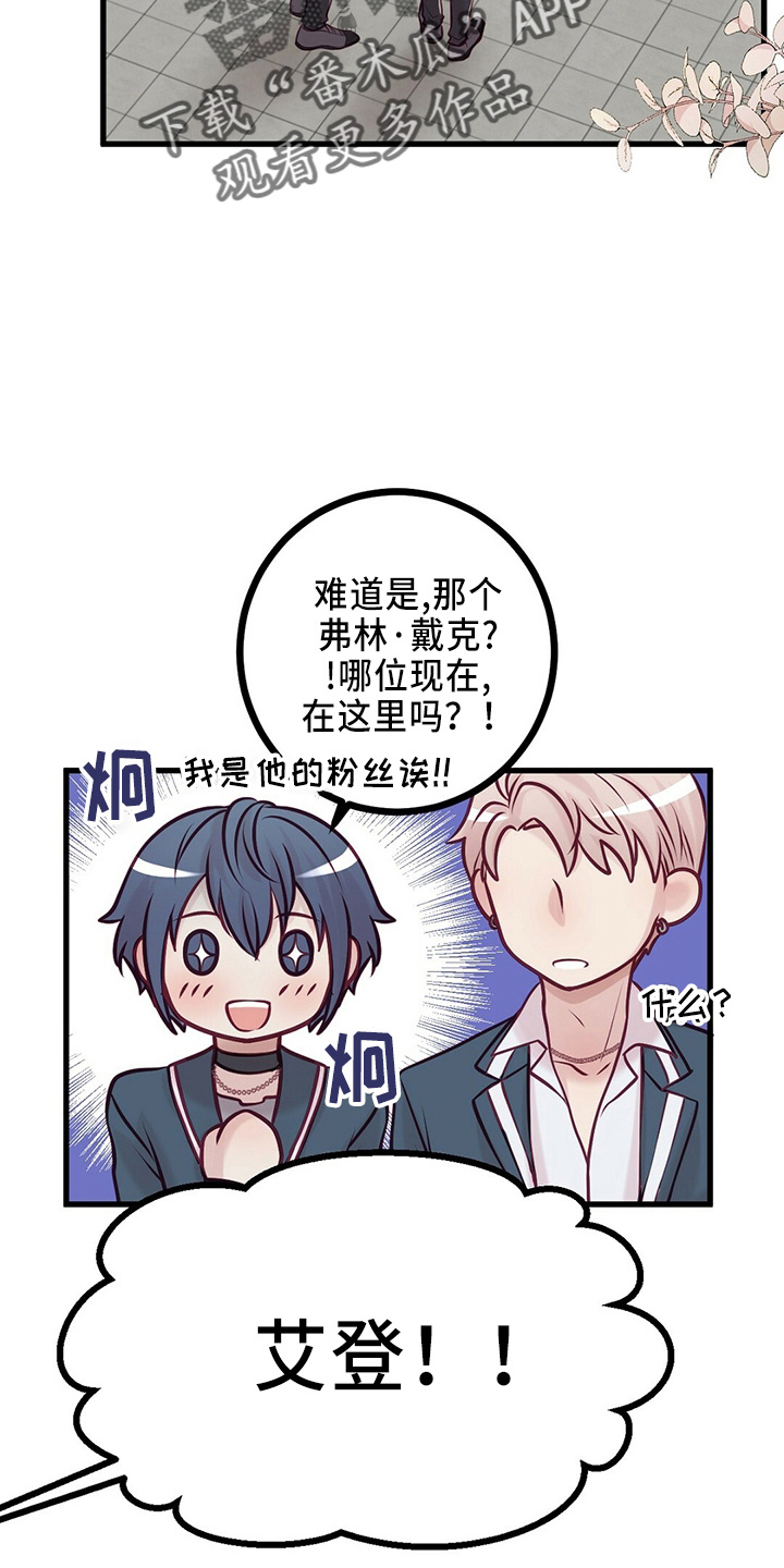 爱豆新星漫画,第45章：粉丝3图