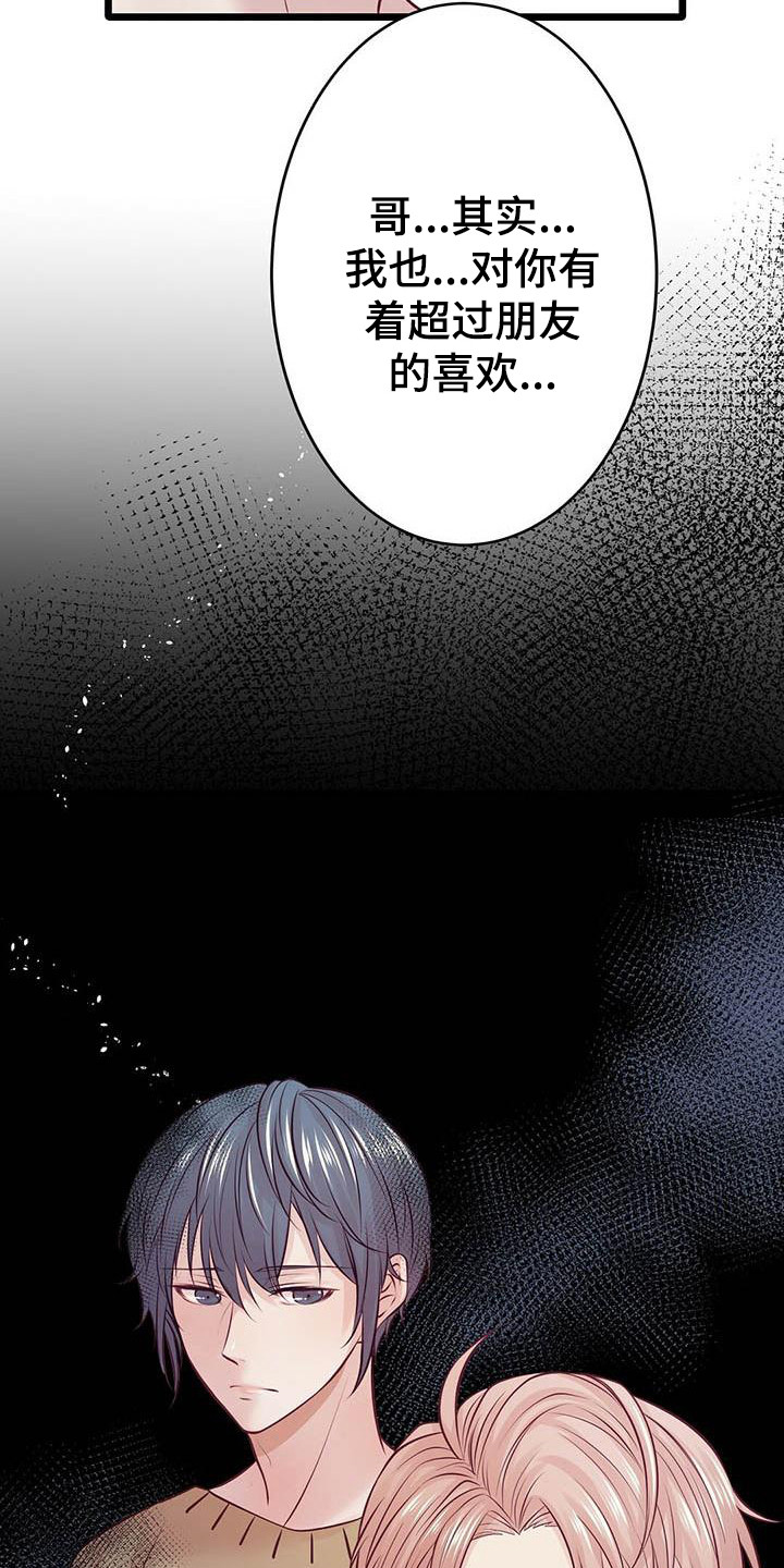 爱豆新星漫画,第25章：倾诉2图