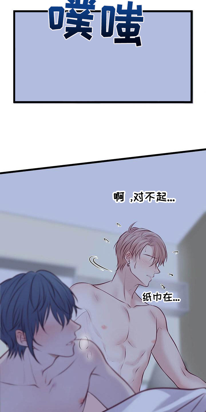 爱豆新星漫画,第17章：不管了1图