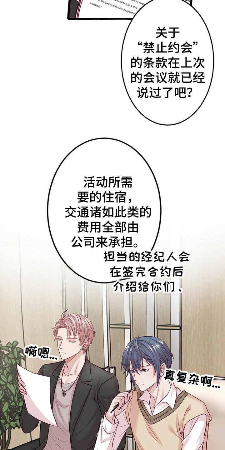 内娱新星爱豆是谁漫画,第2章：一团乱2图