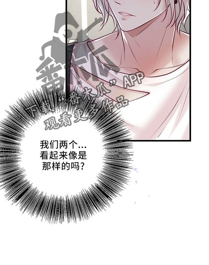 内娱新星爱豆是谁漫画,第48章：假面少女1图