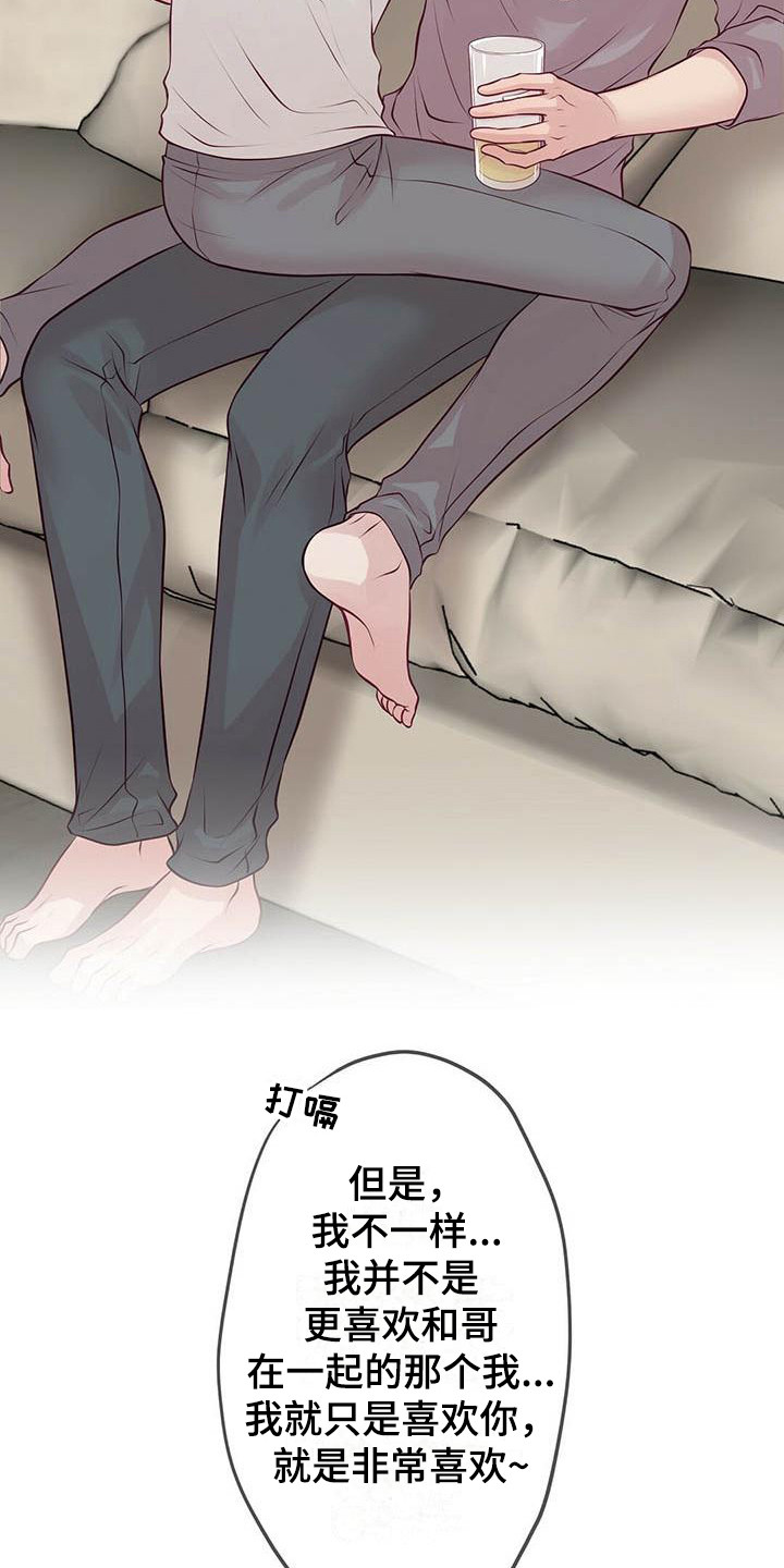 爱豆新星漫画,第15章：醉了3图