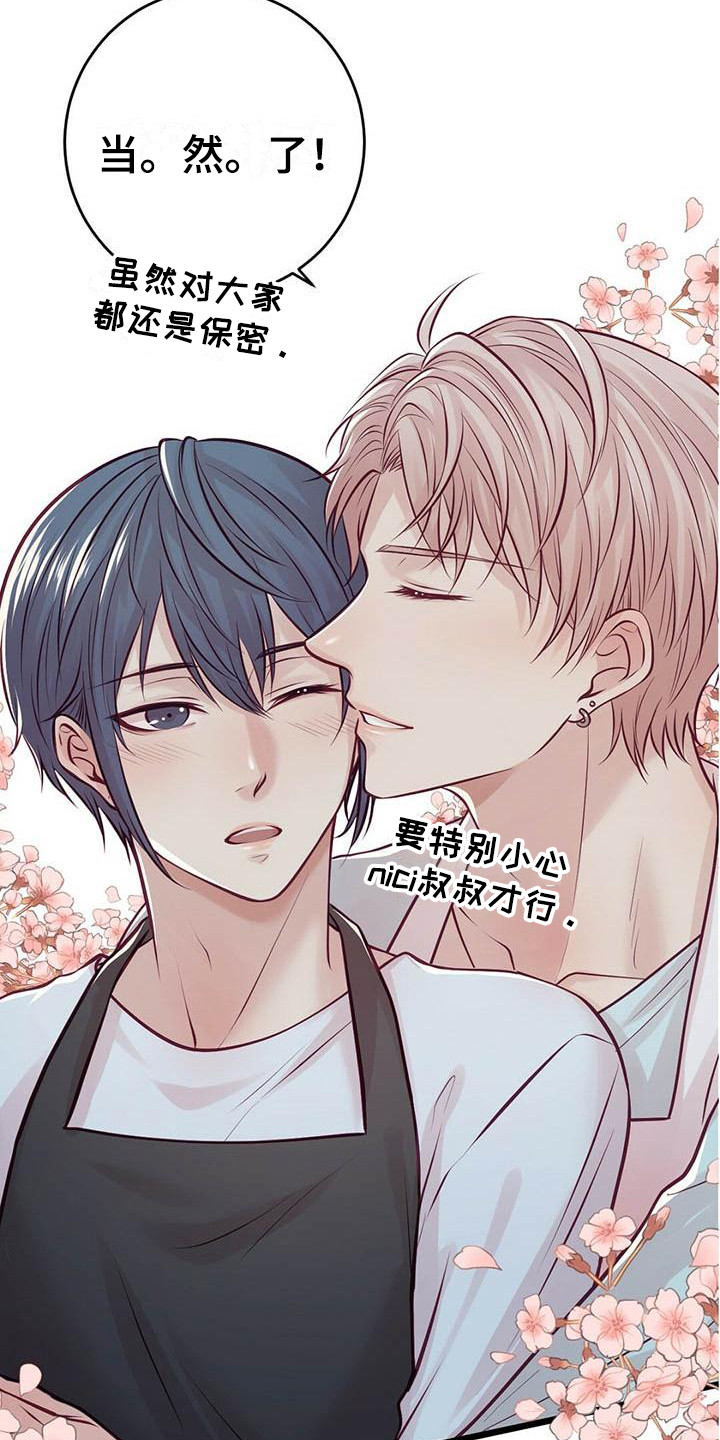 内娱新星爱豆是谁漫画,第28章：很幸福5图