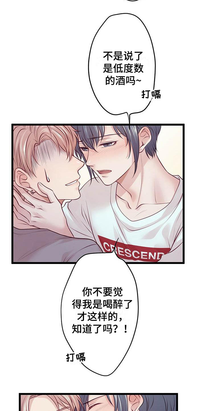 爱豆新星漫画,第15章：醉了2图