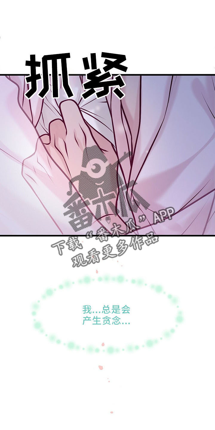爱豆新星漫画,第47章：睡觉吧4图