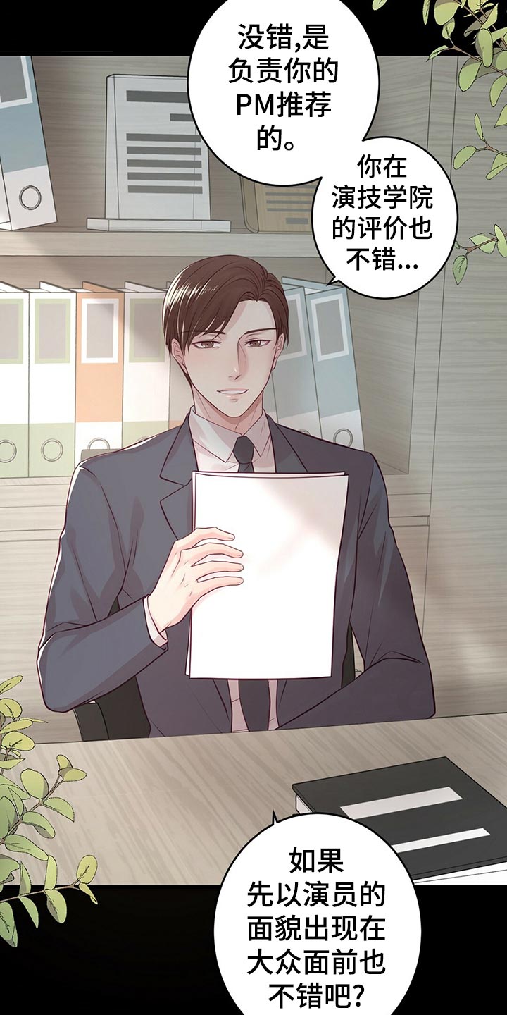 爱豆热门表演漫画,第30章：拍摄结束2图