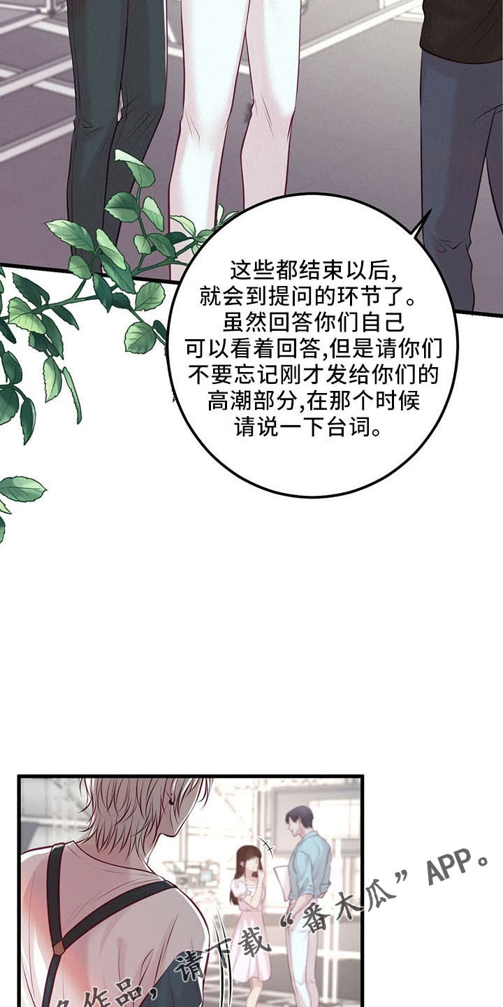 爱豆新星漫画,第47章：睡觉吧5图