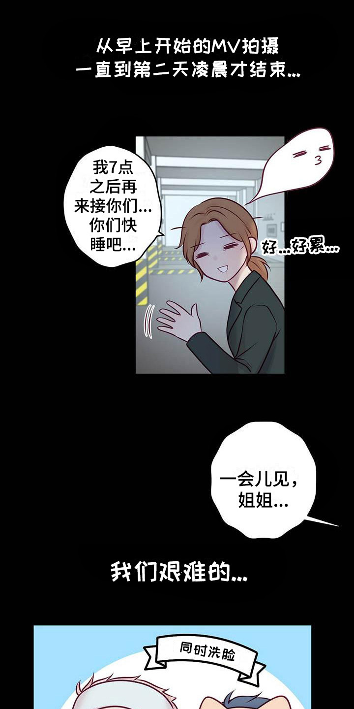 内娱新星爱豆是谁漫画,第28章：很幸福5图