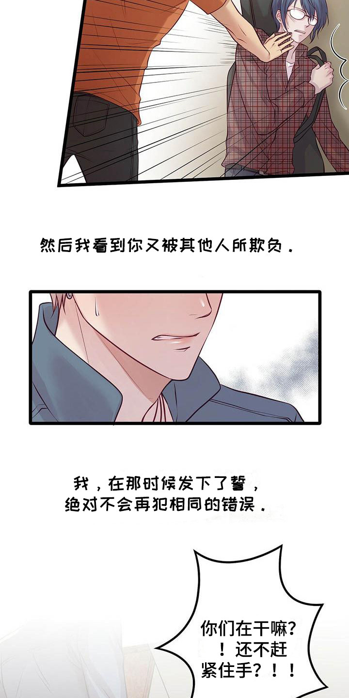 爱豆新星漫画,第23章：发誓5图