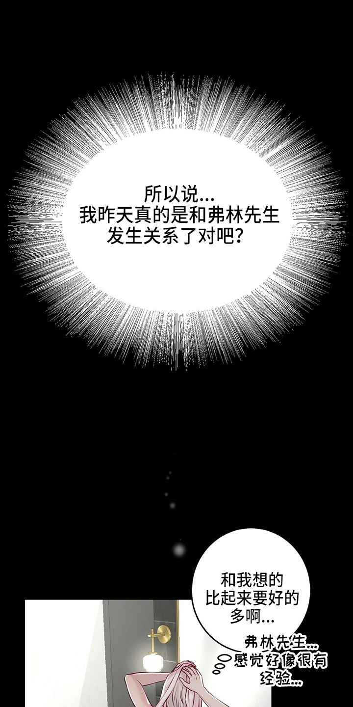 爱豆新星漫画,第43章：对不起1图