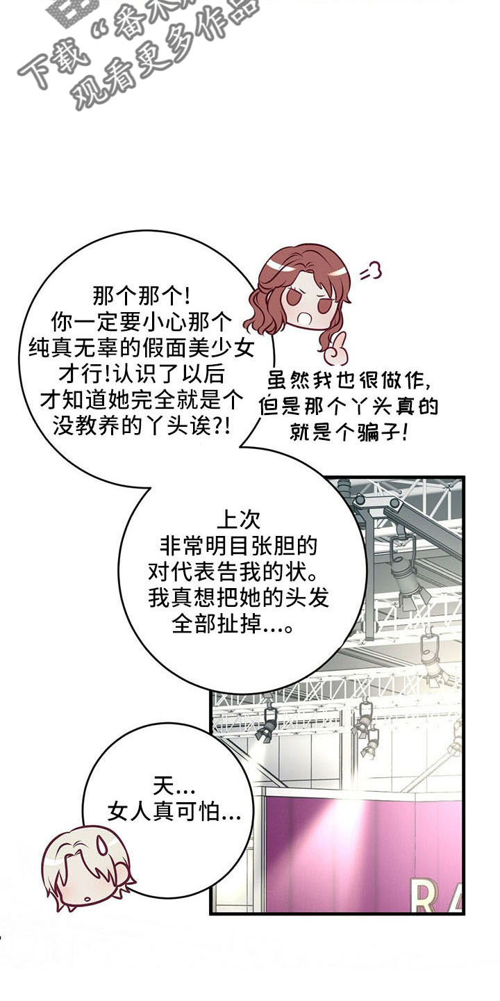 内娱新星爱豆是谁漫画,第48章：假面少女1图