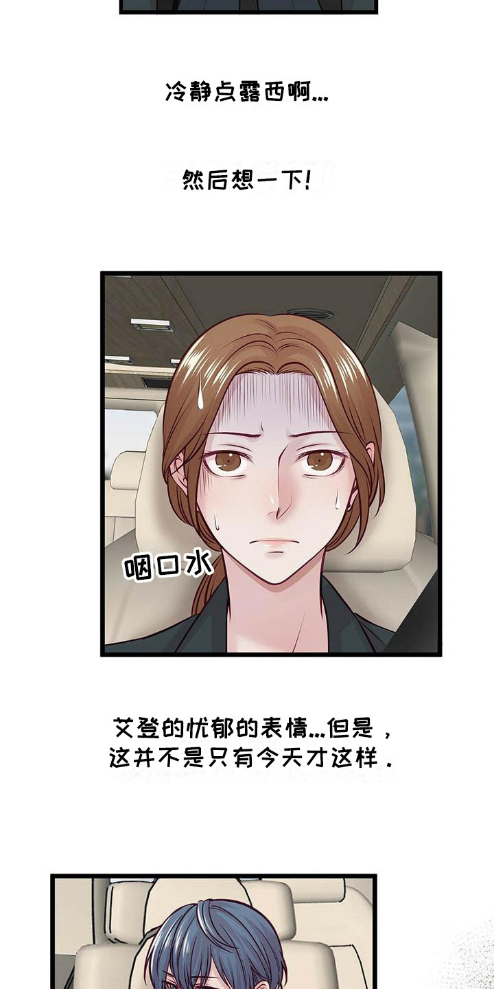 爱豆新星漫画,第19章：气氛尴尬2图