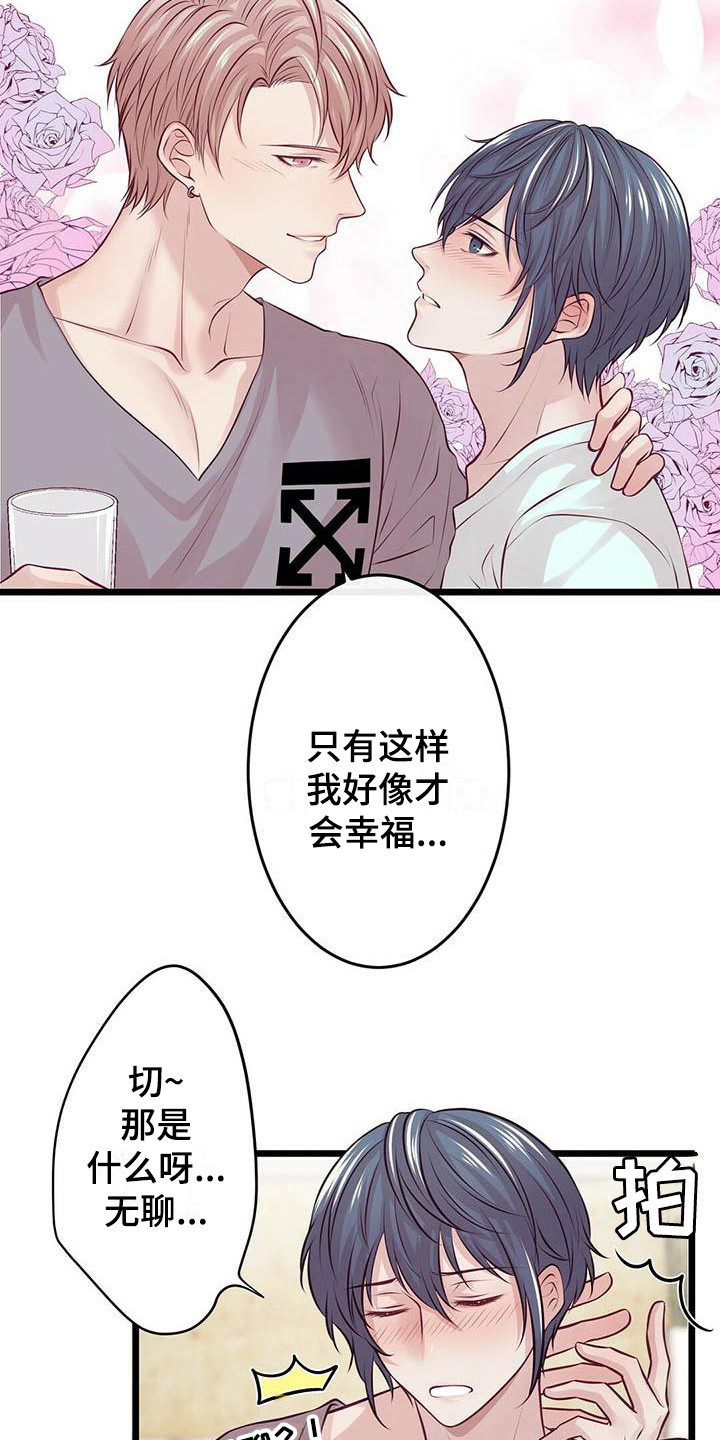 爱豆童星漫画,第14章：喝一杯4图