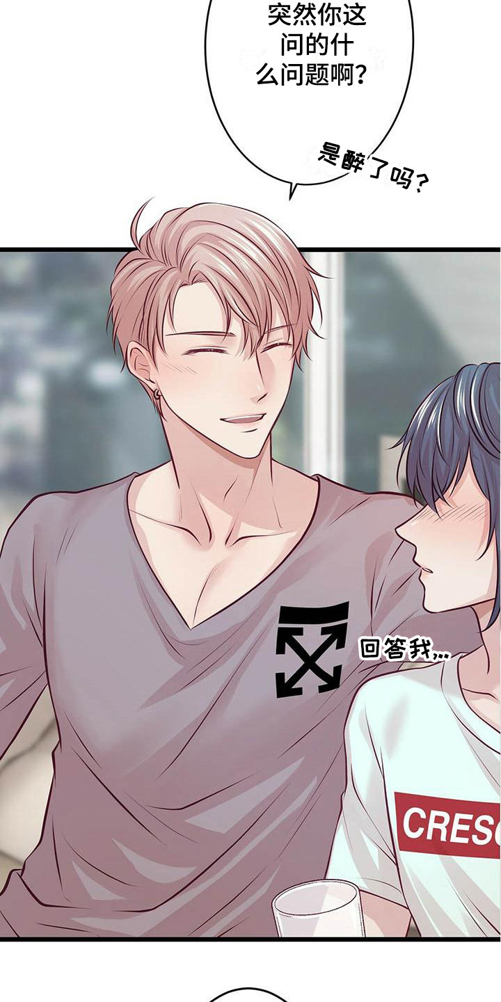 爱豆童星漫画,第14章：喝一杯1图