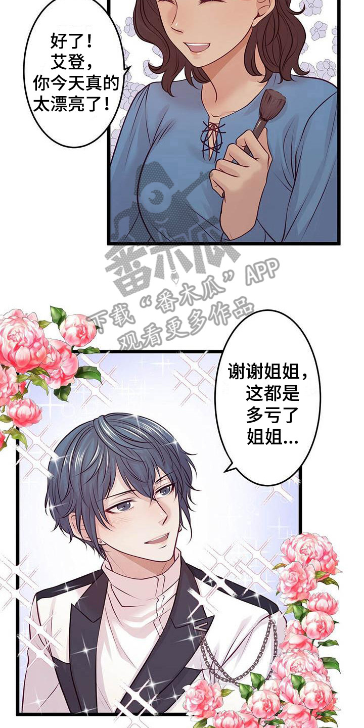 爱豆新星漫画,第19章：气氛尴尬5图