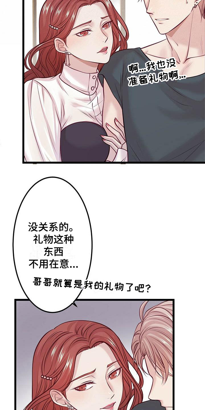 内娱新星爱豆是谁漫画,第10章：邀请3图