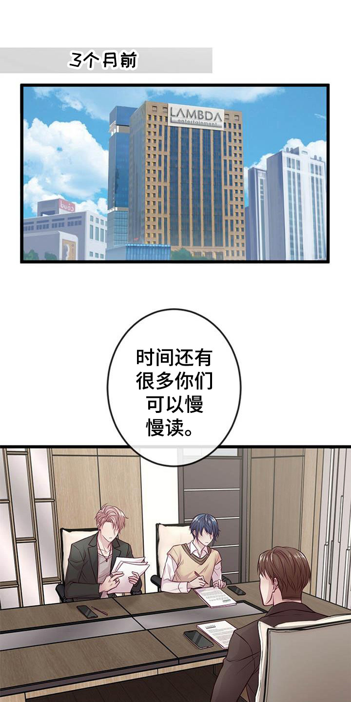 爱豆明星有哪些漫画,第2章：一团乱4图