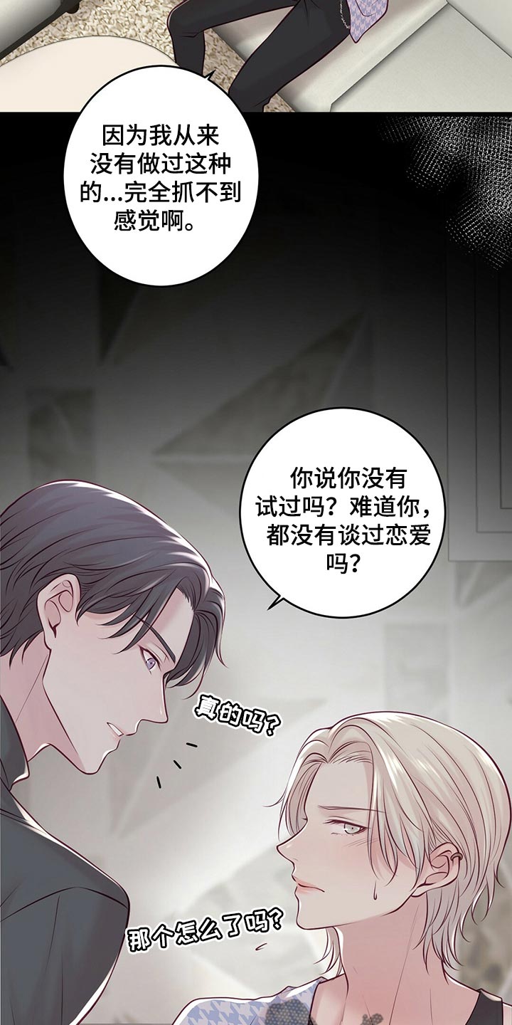 爱豆新星漫画,第40章：场景练习2图