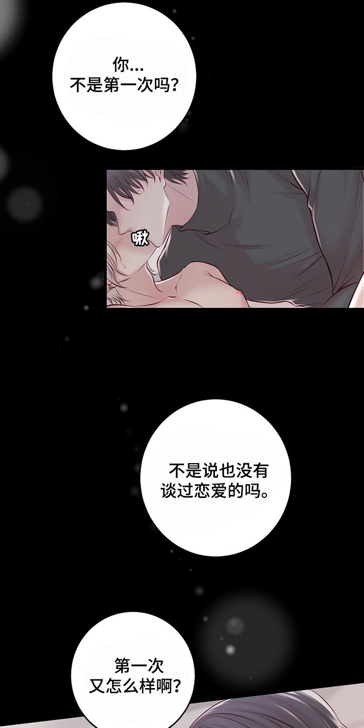 爱豆新星漫画,第41章：不想停下来1图