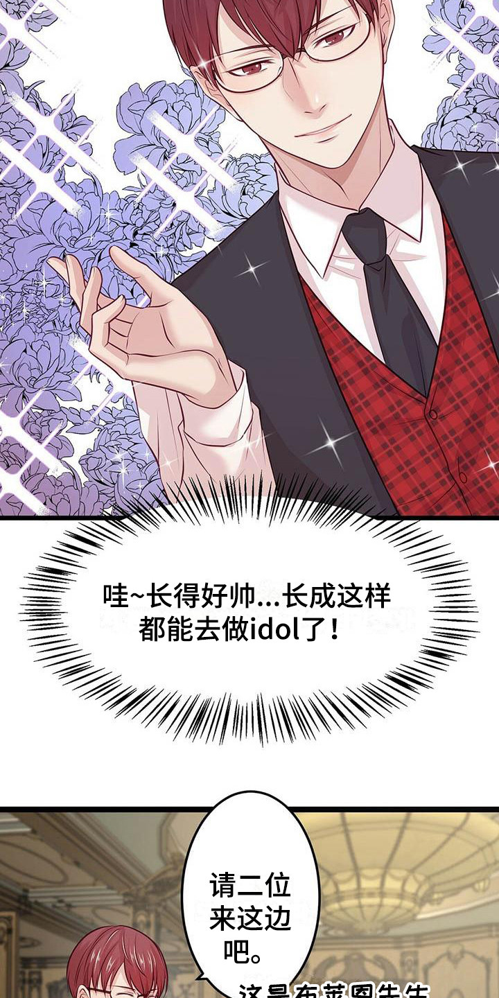 爱豆新星漫画,第12章：约会3图